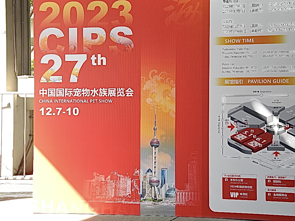 Die CHINA INTERNATIONAL PET SHOW IST EIN BEISPIELLOSES EREIGNIS, IN DEM INNOVATION UND BEGEISTERUNG KOEXIEREN!